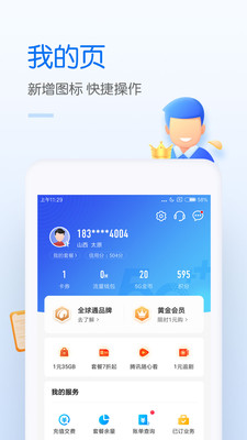中国移动APP最新版，探索自然美景，开启内心平和之旅