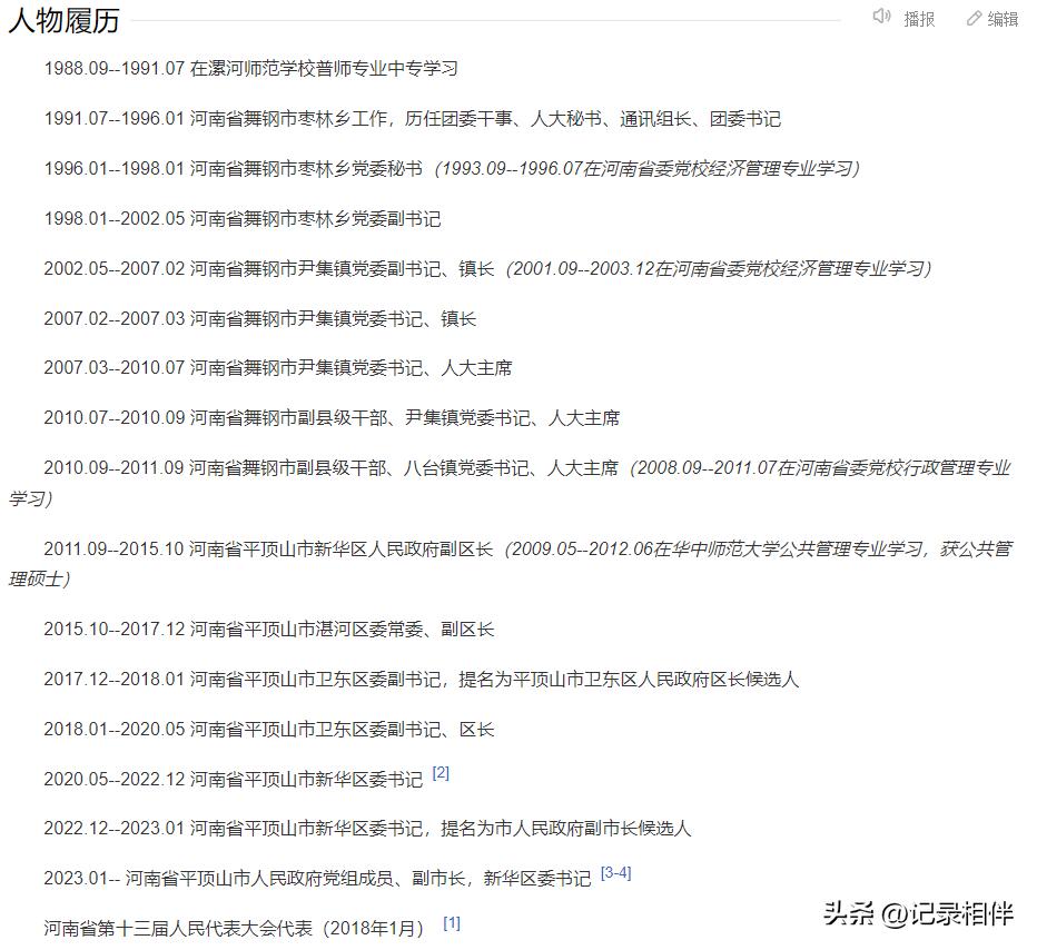 平顶山市最新任免公示通知发布