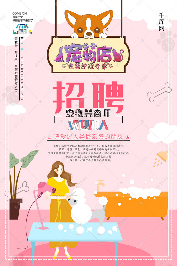 宠物店招聘网最新职位匹配，职业与人才的完美结合