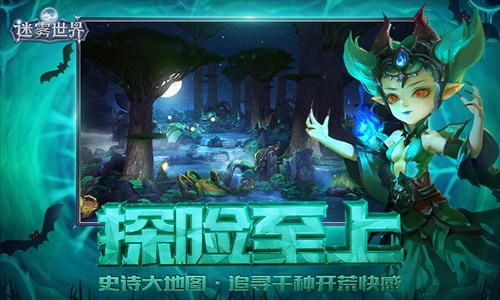 迷雾世界最新探索，神秘未知之旅开启