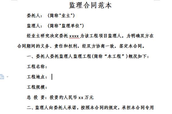 最新监理合同解析与概述