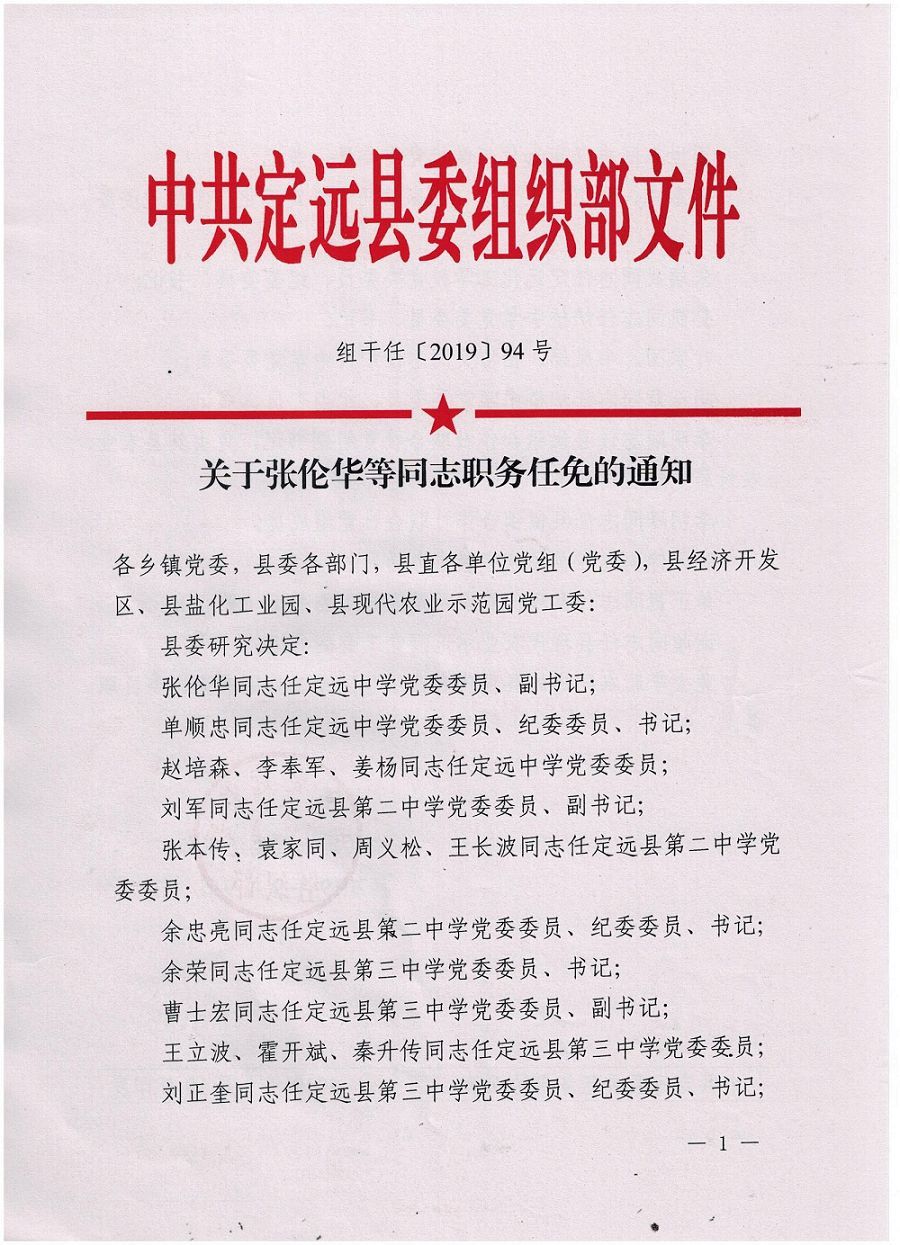 滁州最新干部任命，城市发展的强大后盾