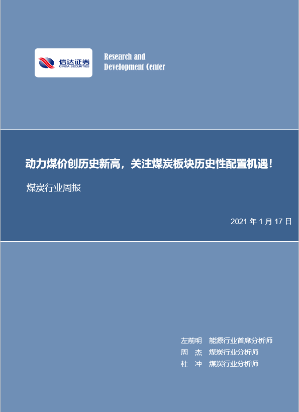 东胜煤炭价格动态与学习热情燃烧，点亮自信之路