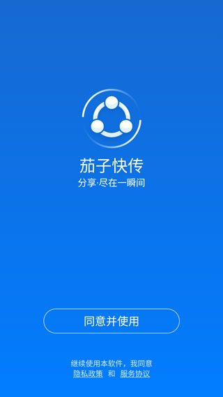 茄子快传最新版下载，实现轻松文件传输的利器