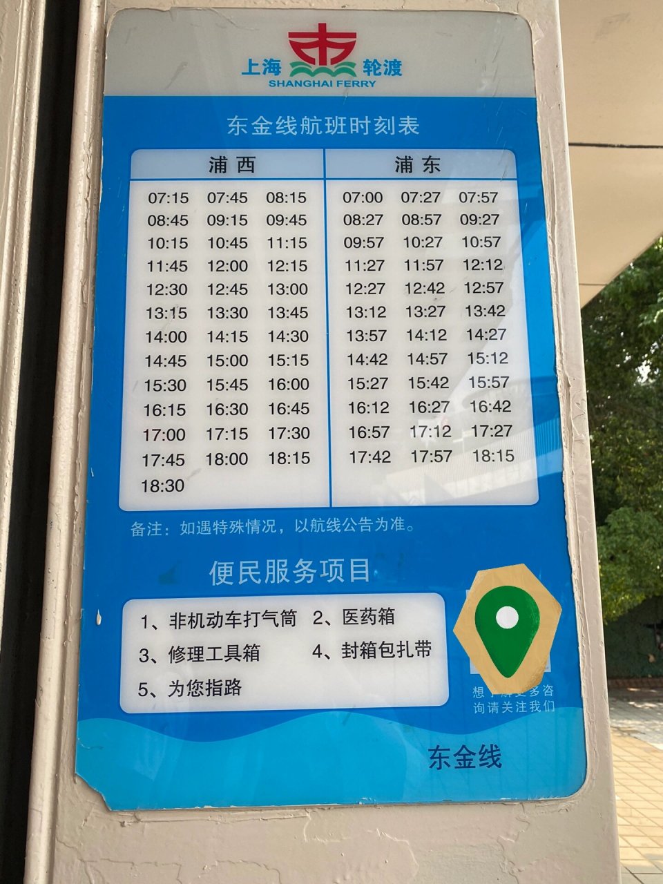 金山22线最新时刻表揭秘，重磅更新🚌
