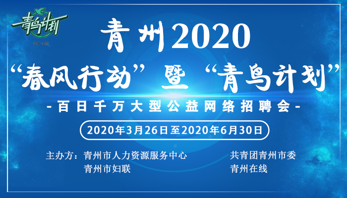 青州人才网最新招聘，友情与梦想的交汇点