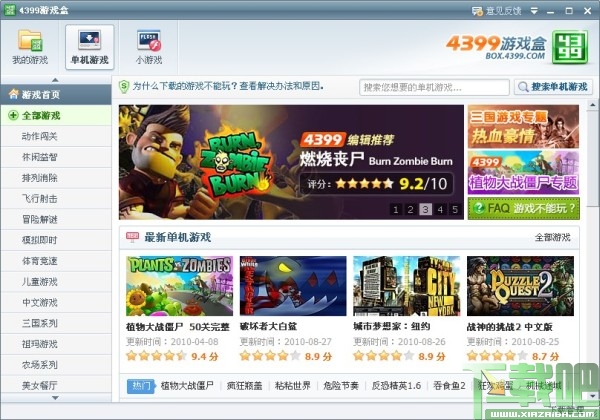数字娱乐璀璨明珠，4399游戏盒最新版下载