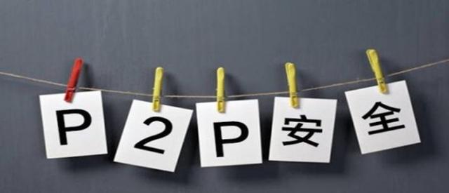 P2P最新版，机遇与挑战并存的视角
