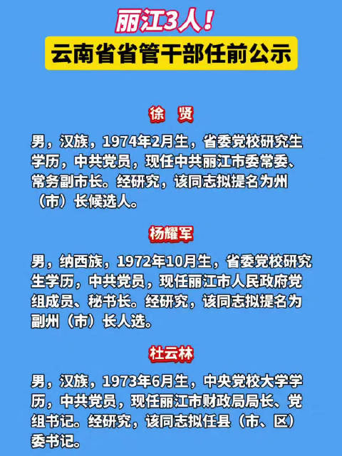 云南省最新干部任免动态更新