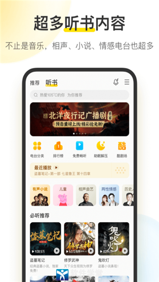 最新酷我音乐盒下载，开启音乐新纪元体验