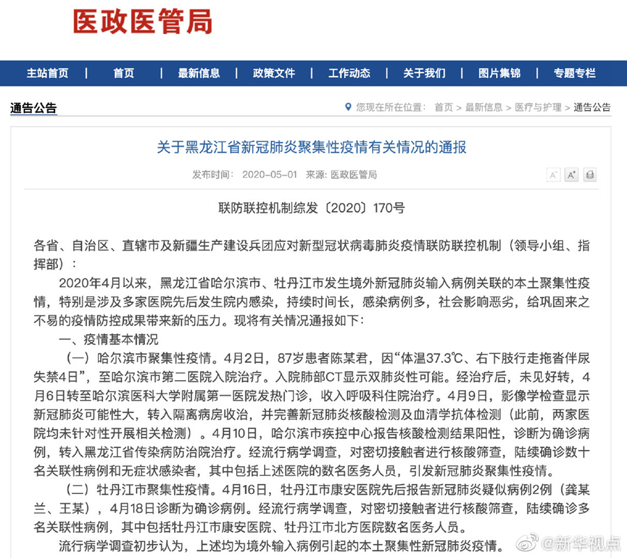 黑龙江省最新疫情通报，探索自然美景，寻找内心平静之路