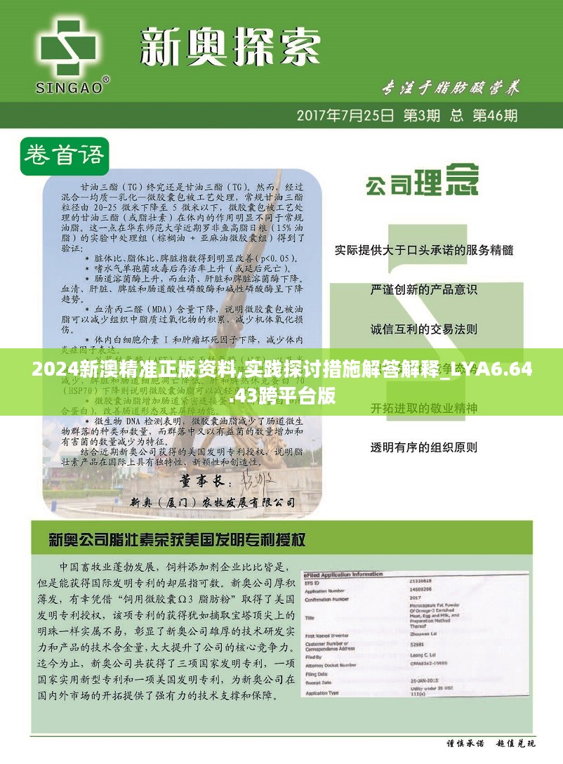 2024新奥最新资料,实地观察数据设计_自由版95.567