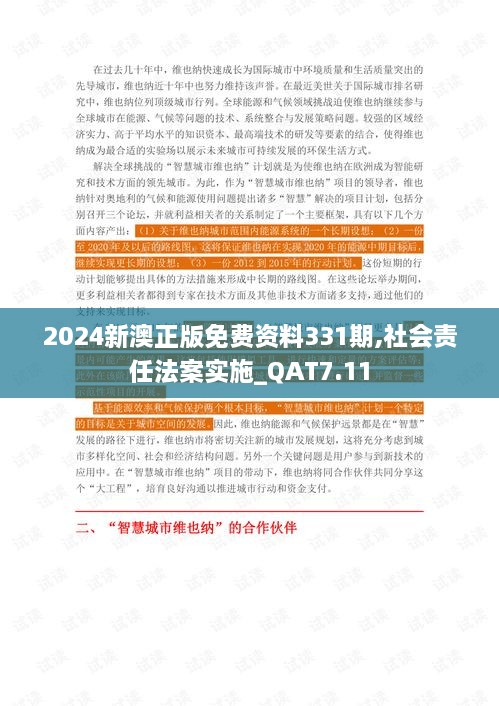 2024正版资料免费公开,社会责任法案实施_计算版95.641