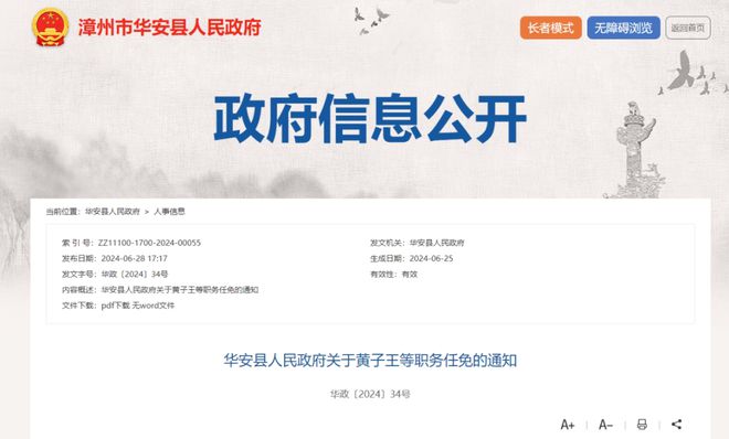 枞阳人事任免大调整，县域领导层迎来新变化
