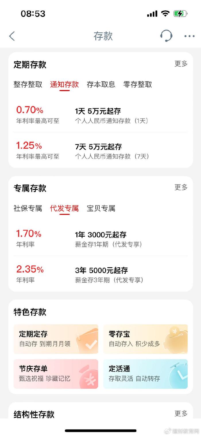 关于7天通知存款利率的最新探讨与更新