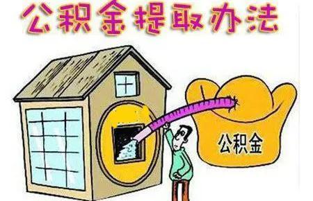 科技赋能下的最新公积金贷款，让生活更美好