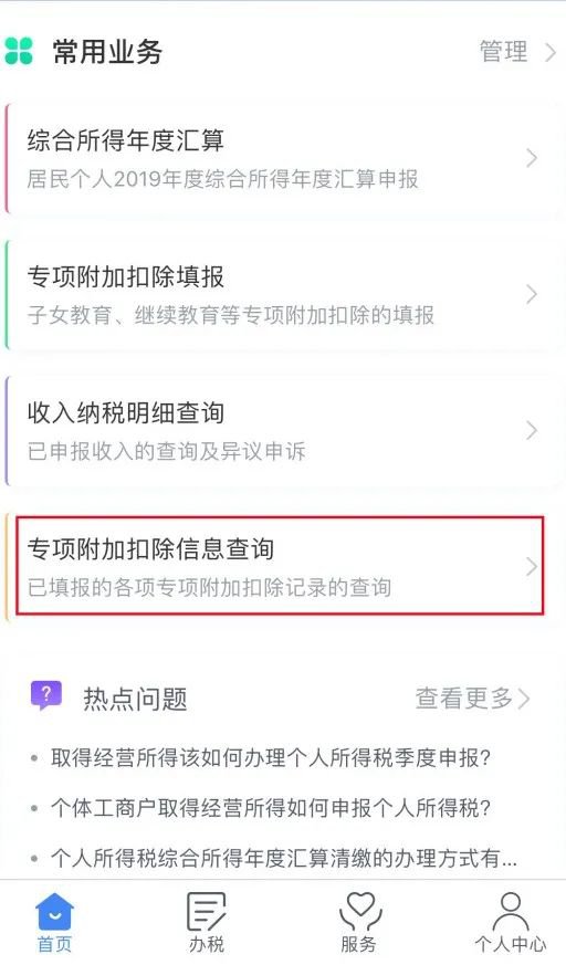 科技引领智能税务时代，最新个人所得税APP解析与探讨
