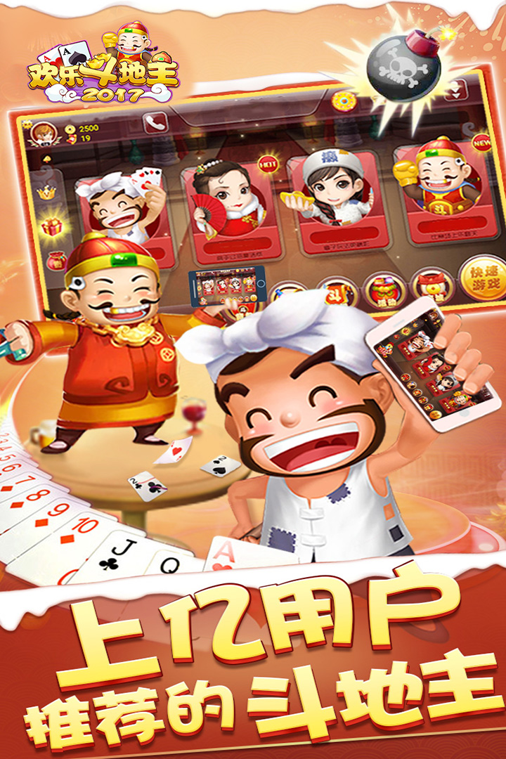斗地主最新版