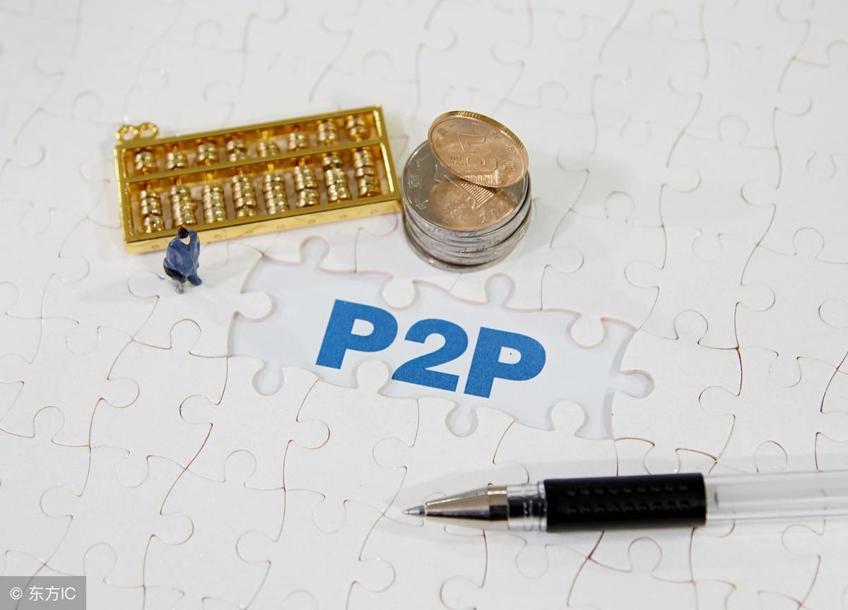 P2P最新动态