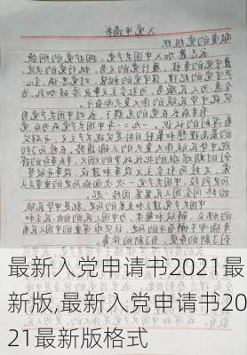 最新入党申请指南及流程✨