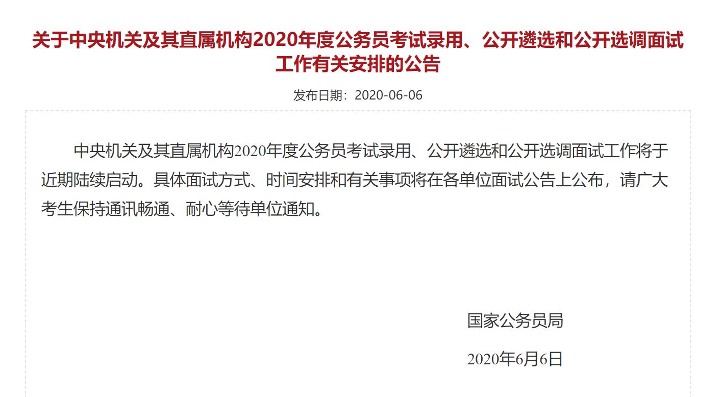 国考最新动态，最新国考消息更新
