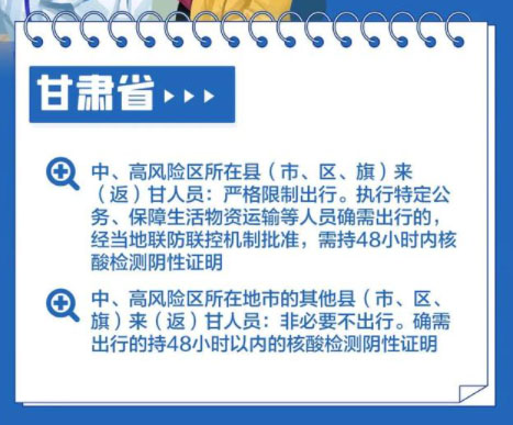 甘肃最新防疫政策解读与观点论述