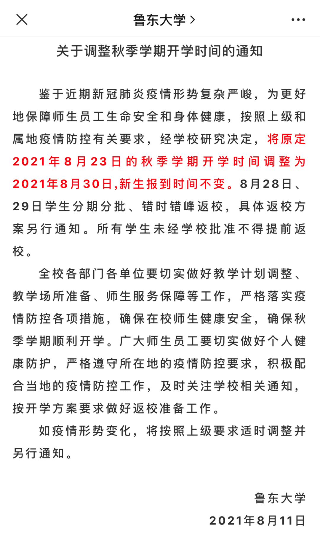 开学通知延迟重塑学习体验，智能时代新篇章开启