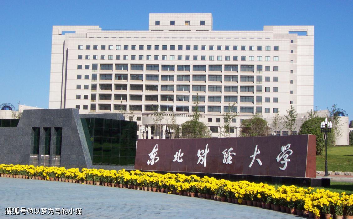 探寻中国财经类高校巅峰之战，东财最新排名揭晓