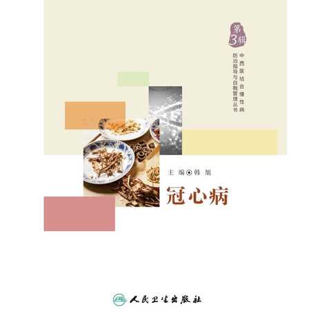 最新冠心病阅读，心路上的温馨之旅