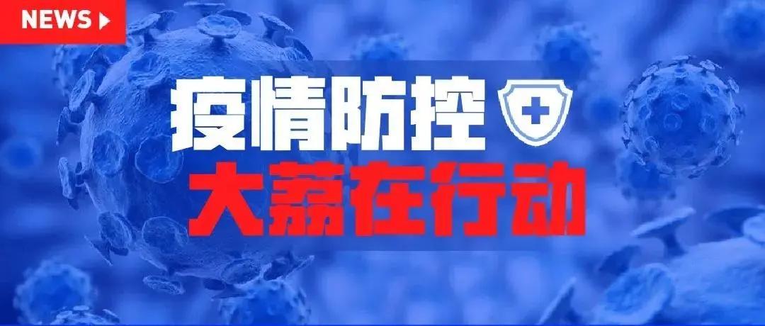 大荔新冠日常，突如其来的小风波与陪伴之旅