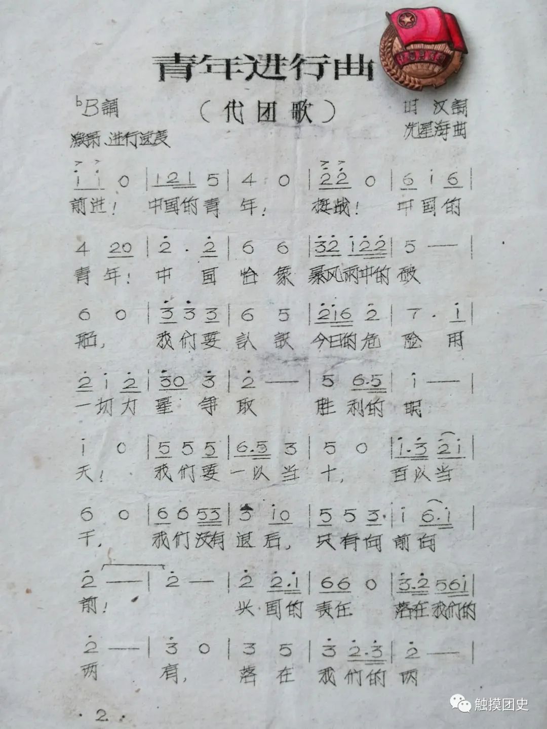 最新团歌简谱，点燃青春激情的旋律，引领时代潮流的旋律