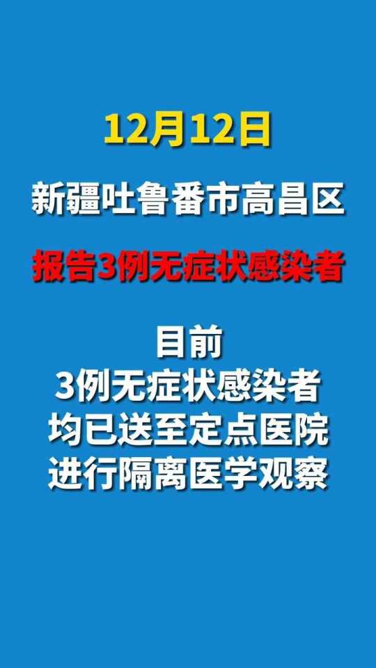 吐鲁番疫情最新报告更新，最新动态与情况分析