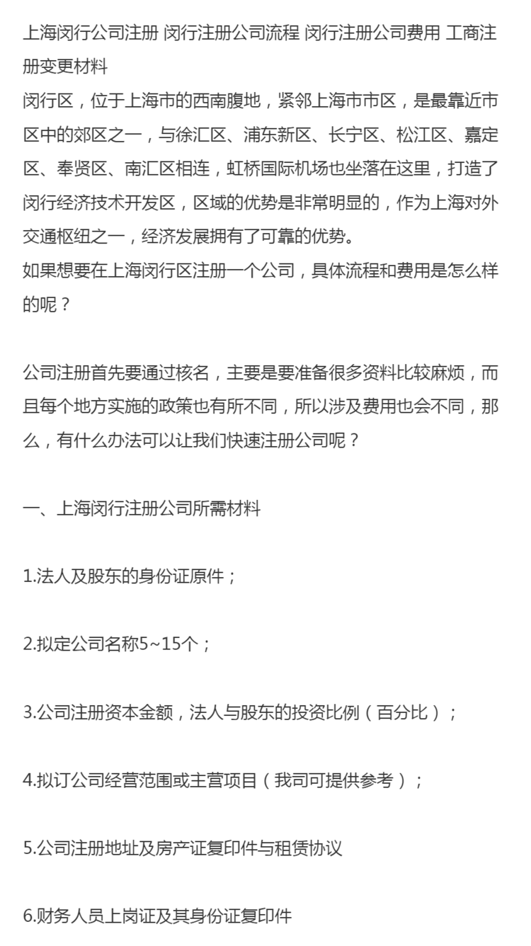 上海注册公司最新论述解析