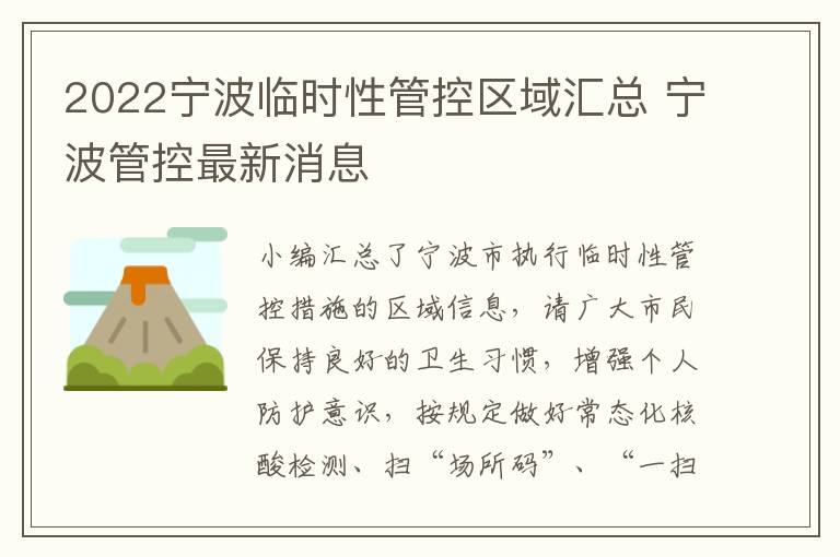 宁波实施最新管控措施，共建宜居安全城市