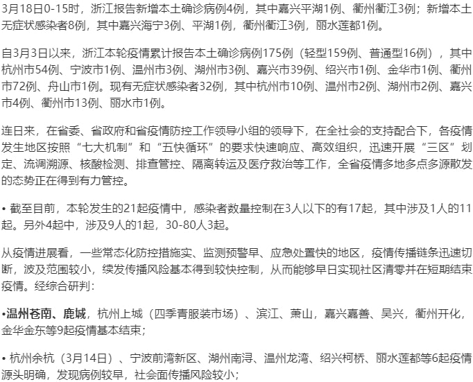 温州最新疫情热点解析