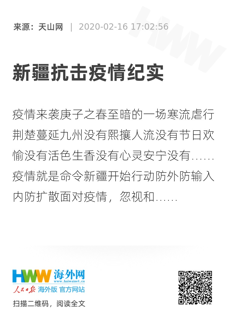 新疆抗疫最新进展及措施概述