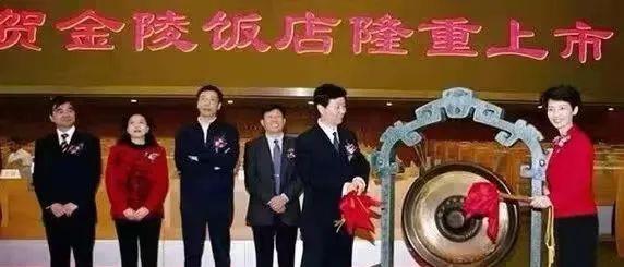 金陵饭店借壳上市，资本与品牌的融合之旅