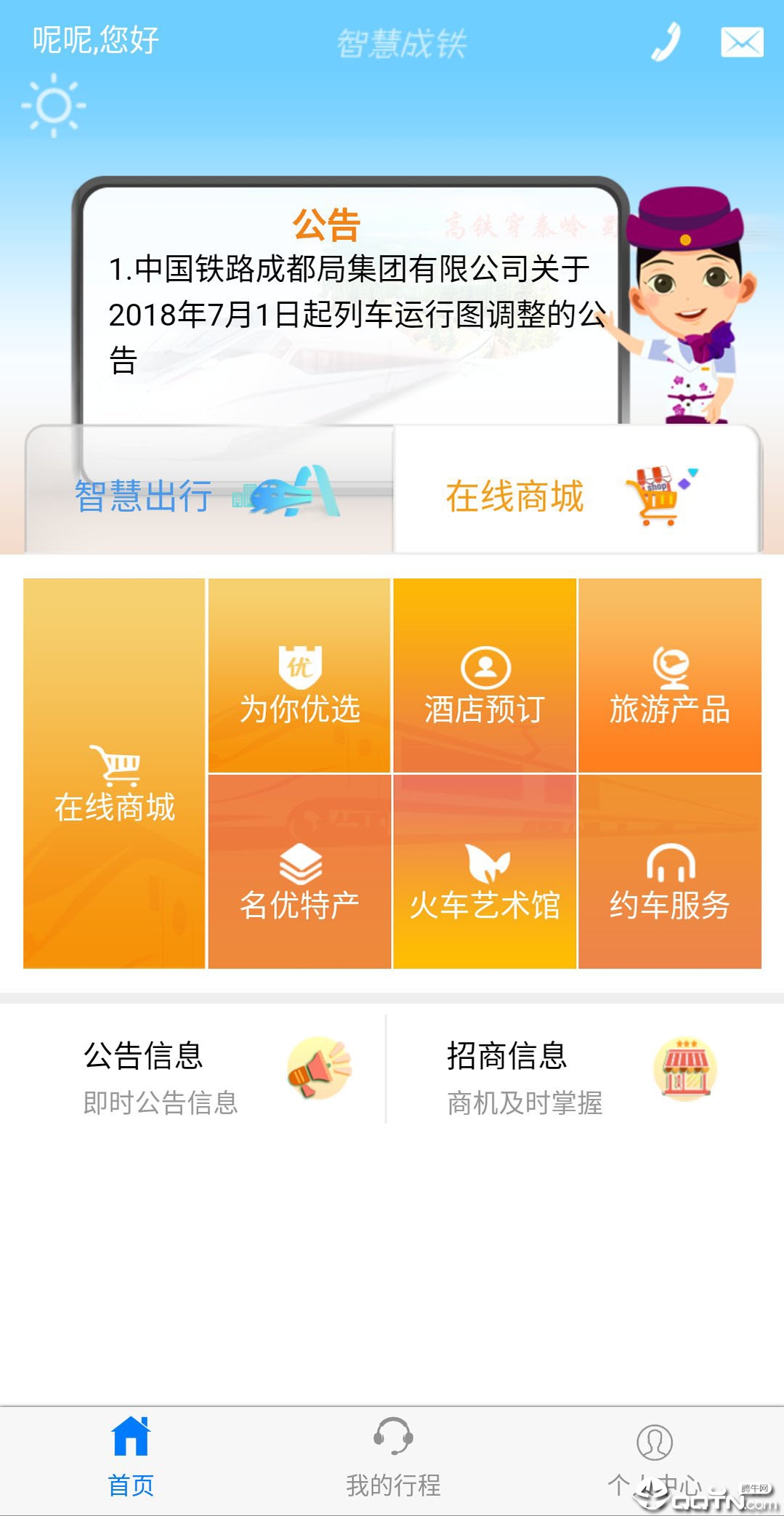智慧成铁最新版本app，学习、变革与成就的力量探索
