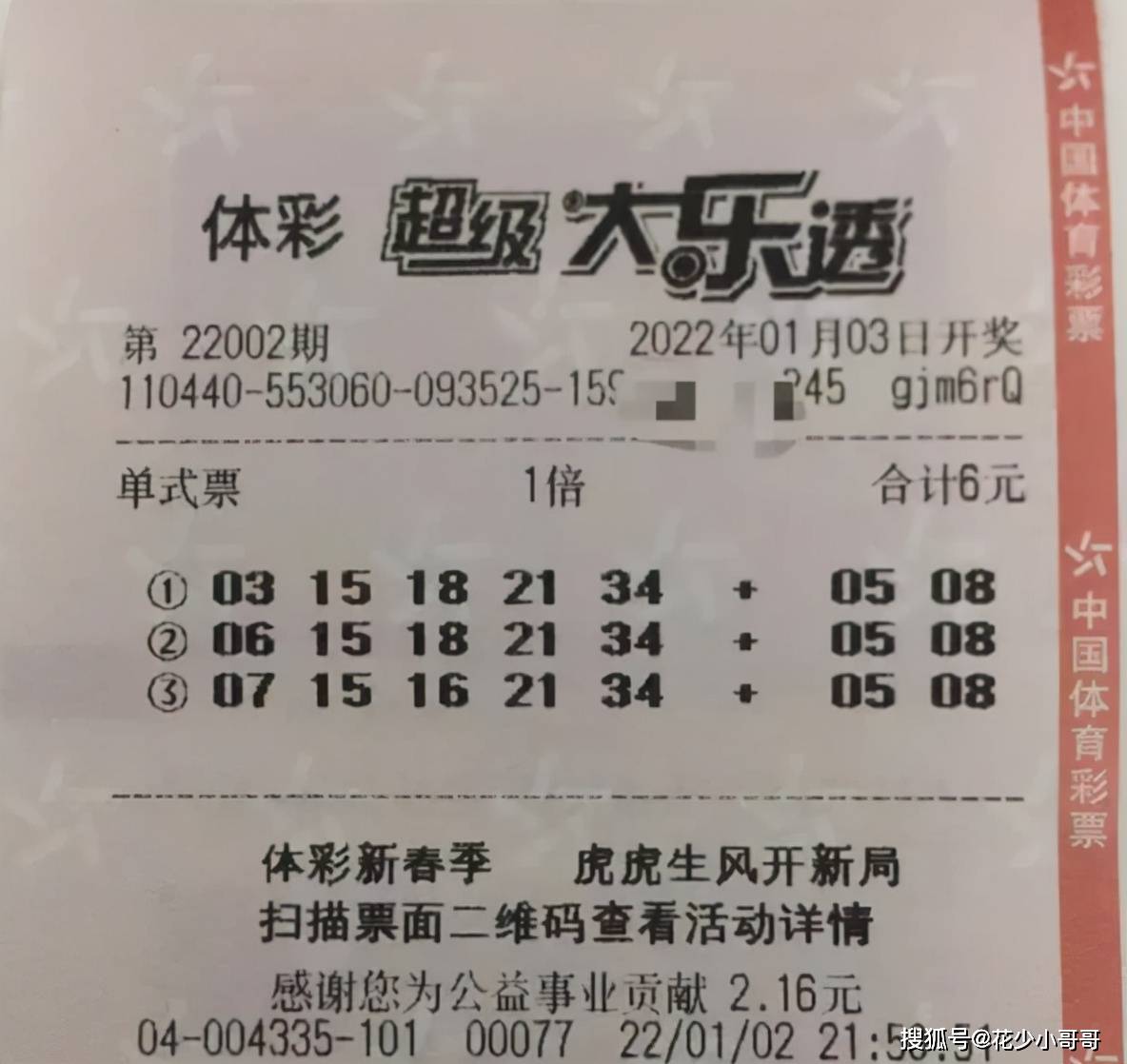 大乐透最新开奖结果及观点论述