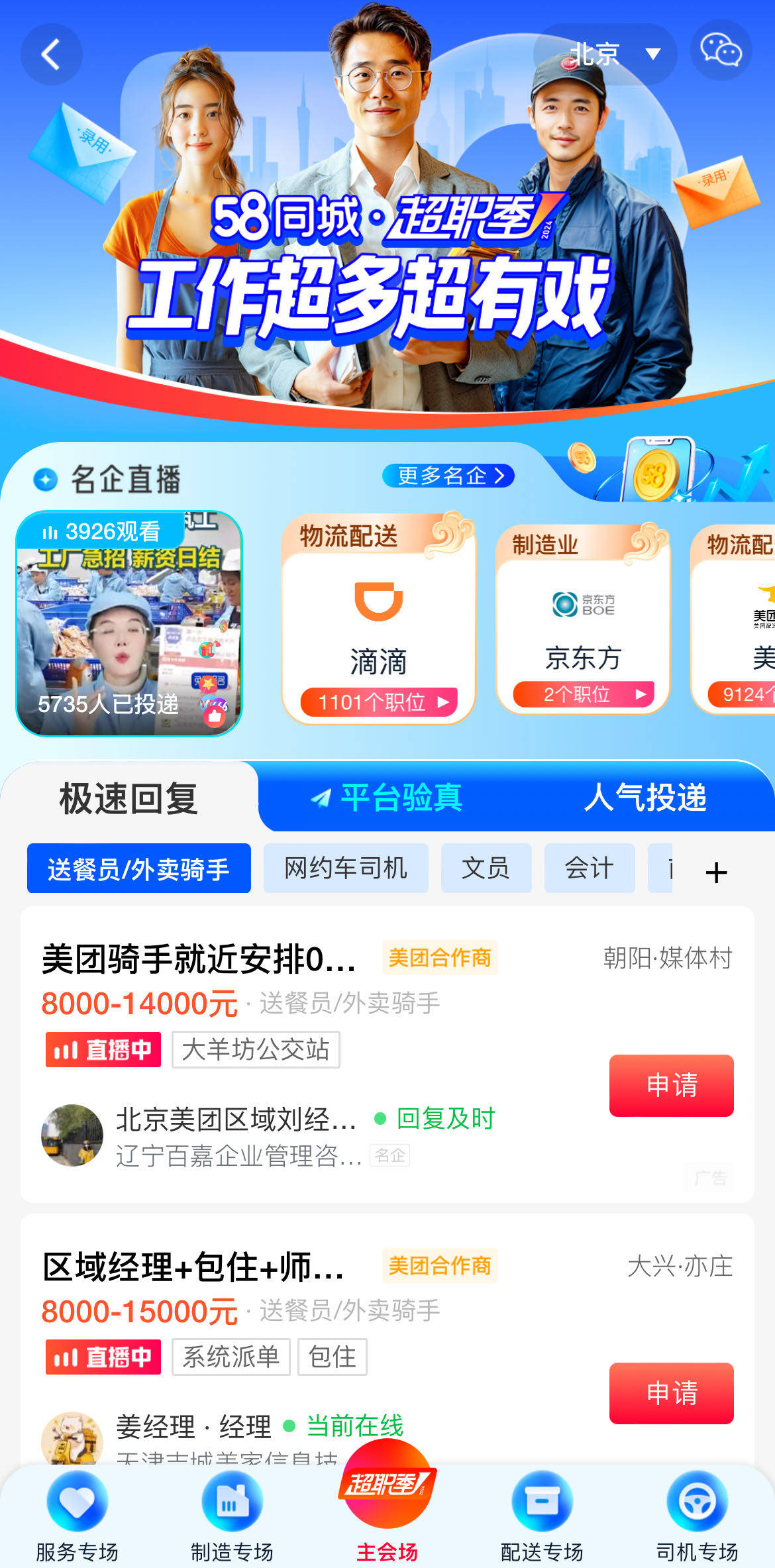 58同城最新招聘，机遇与挑战并存的求职招聘平台