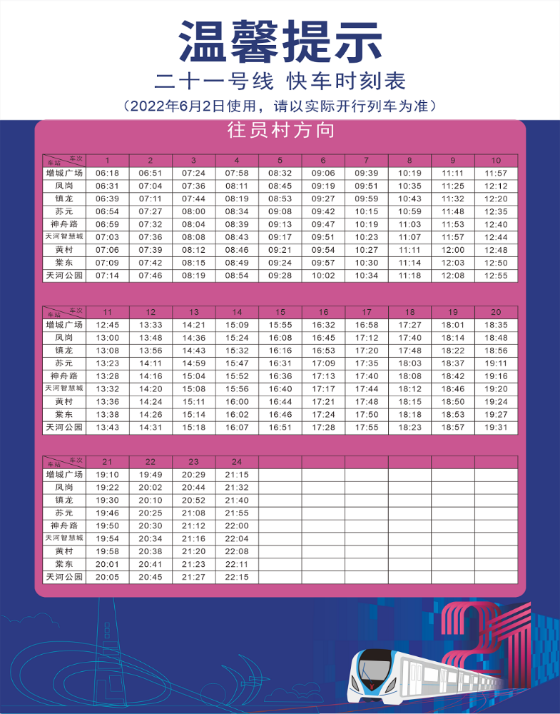 最新时刻表，出行的新指南，掌握时间轻松出行！